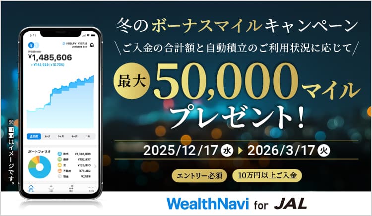 冬のボーナスマイルキャンペーン