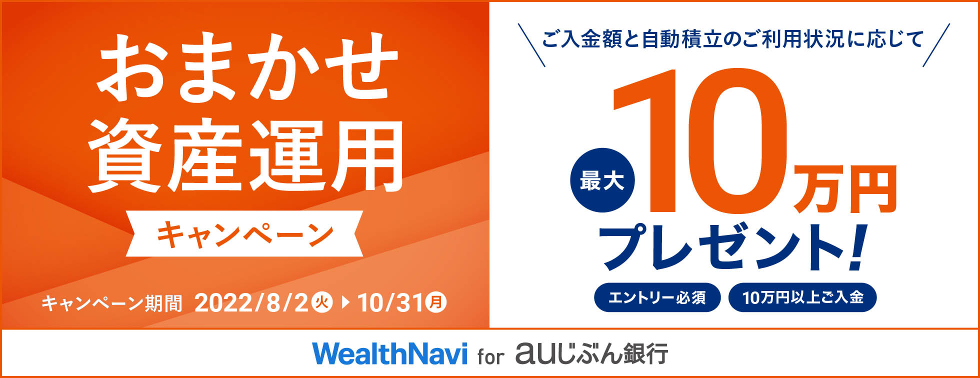 おまかせ資産運用キャンペーン