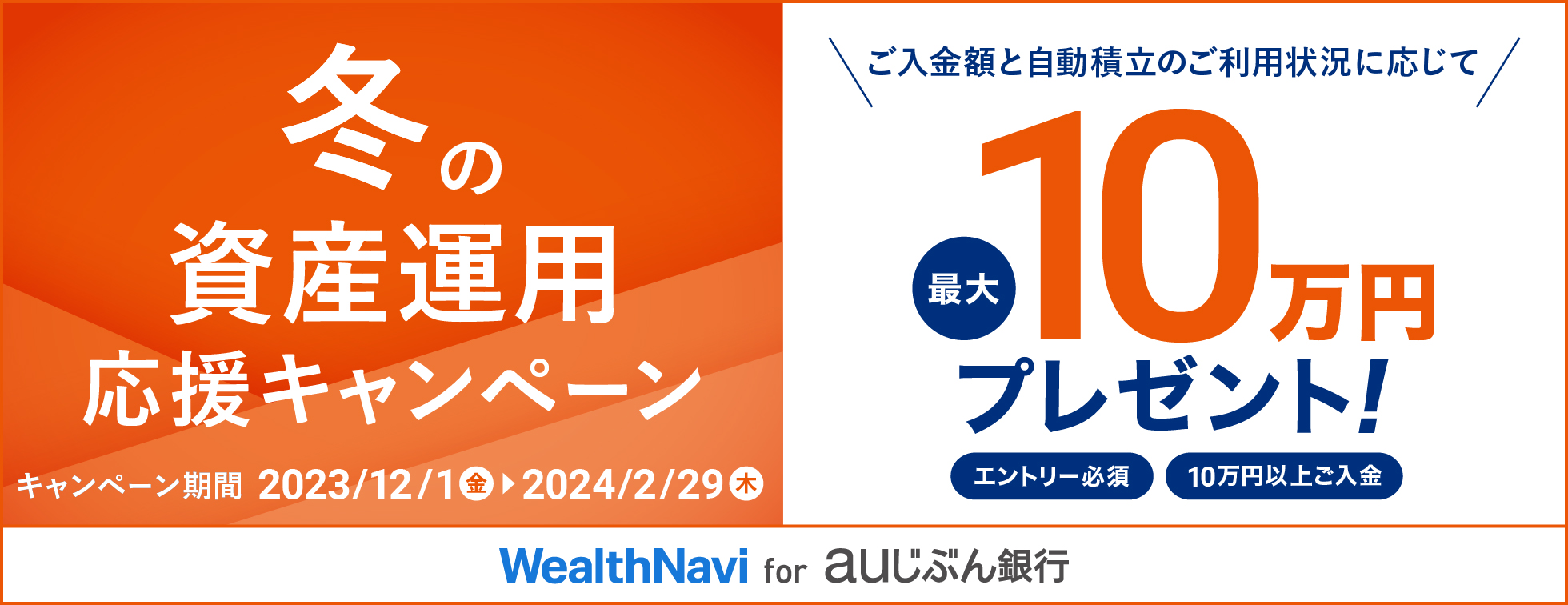 冬の資産運用応援キャンペーン