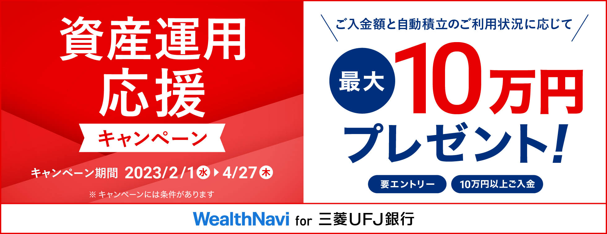 資産運用応援キャンペーン