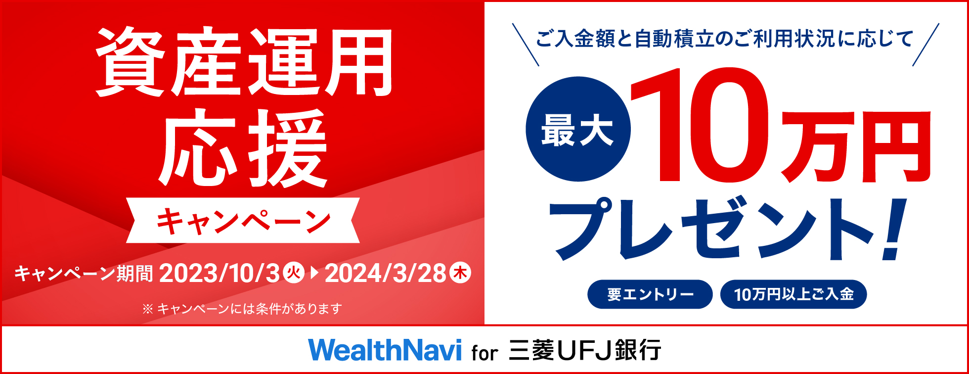 資産運用応援キャンペーン