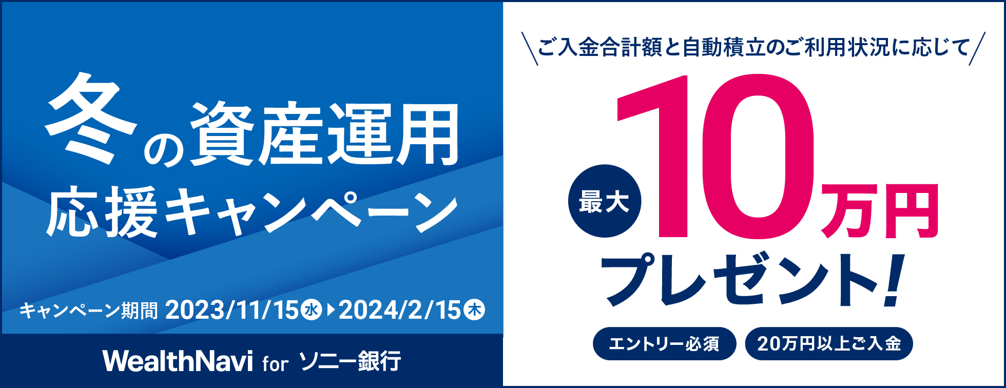 冬の資産運用応援キャンペーン