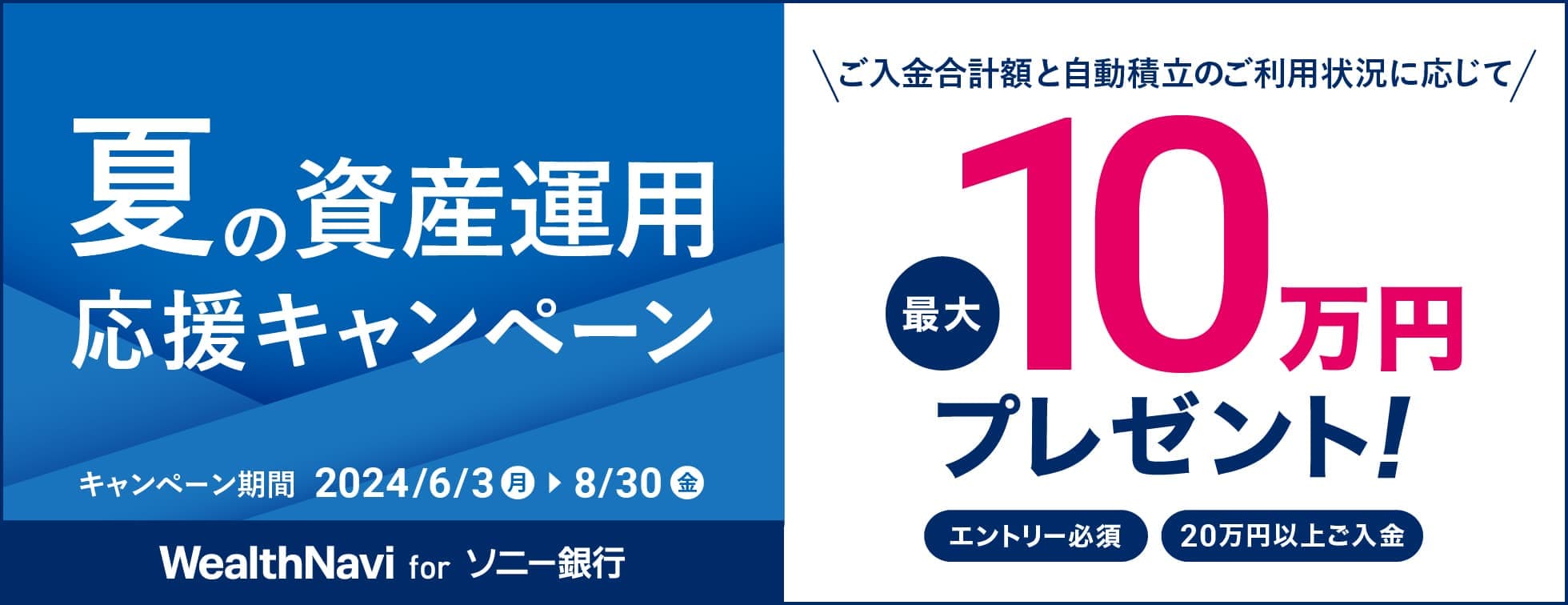 夏の資産運用応援キャンペーン