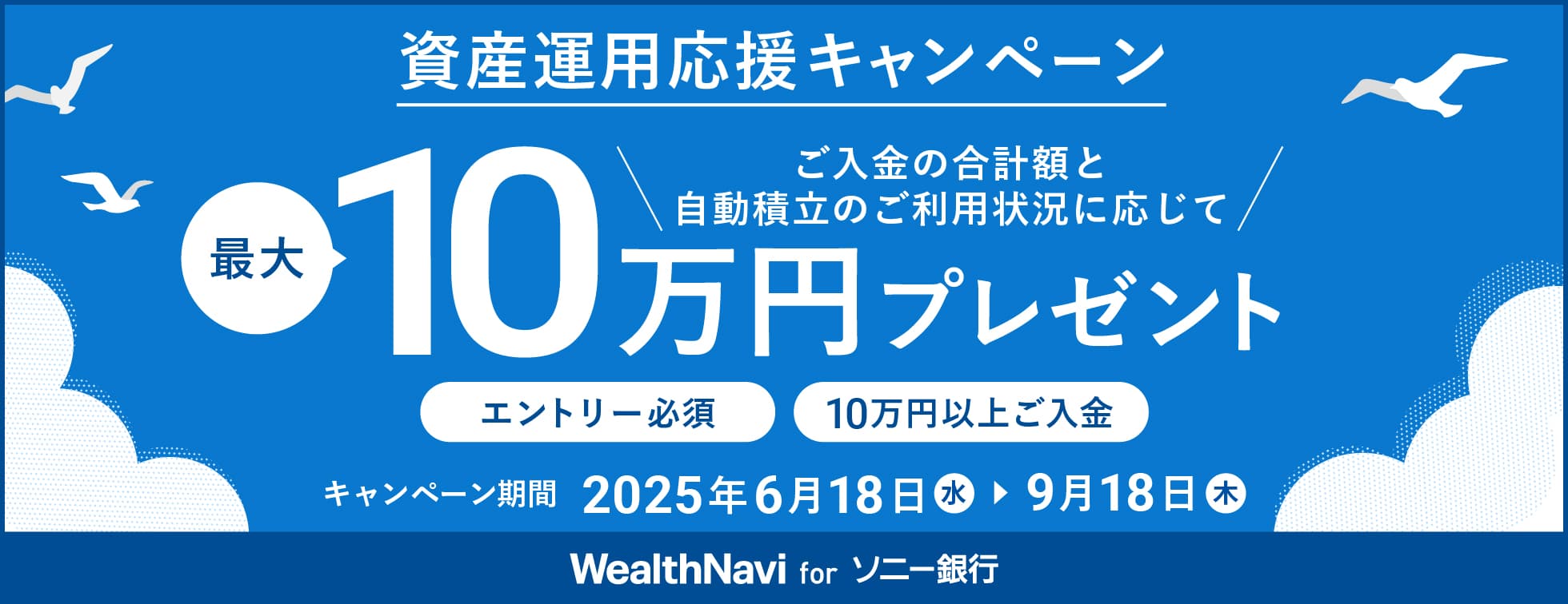 夏の資産運用応援キャンペーン