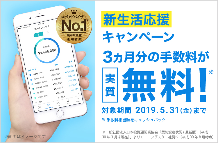 「WealthNavi for 住信SBIネット銀行」新生活応援キャンペーン