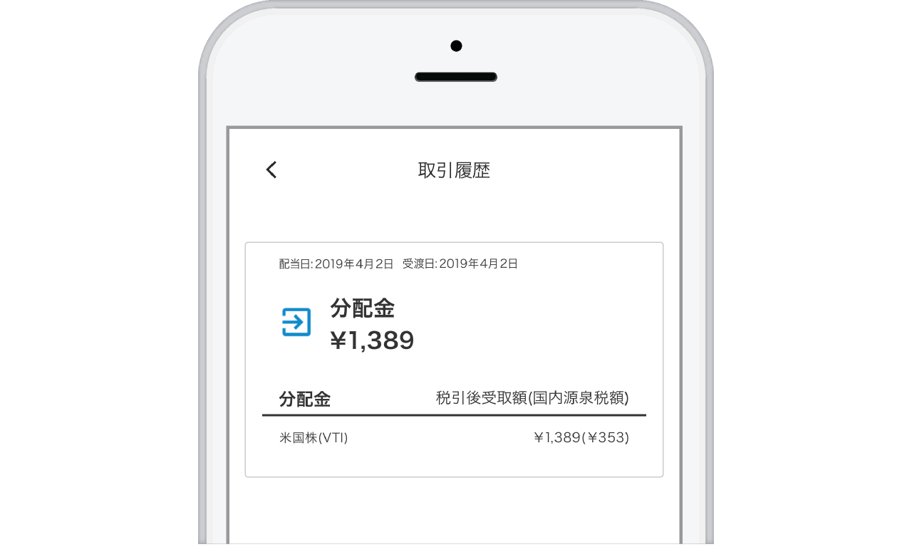 WealthNaviのアプリ上で分配金の取引履歴が確認できる