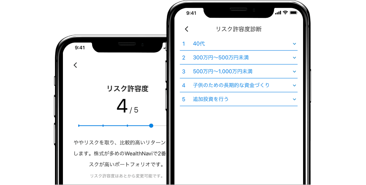 リスク許容度診断の画面