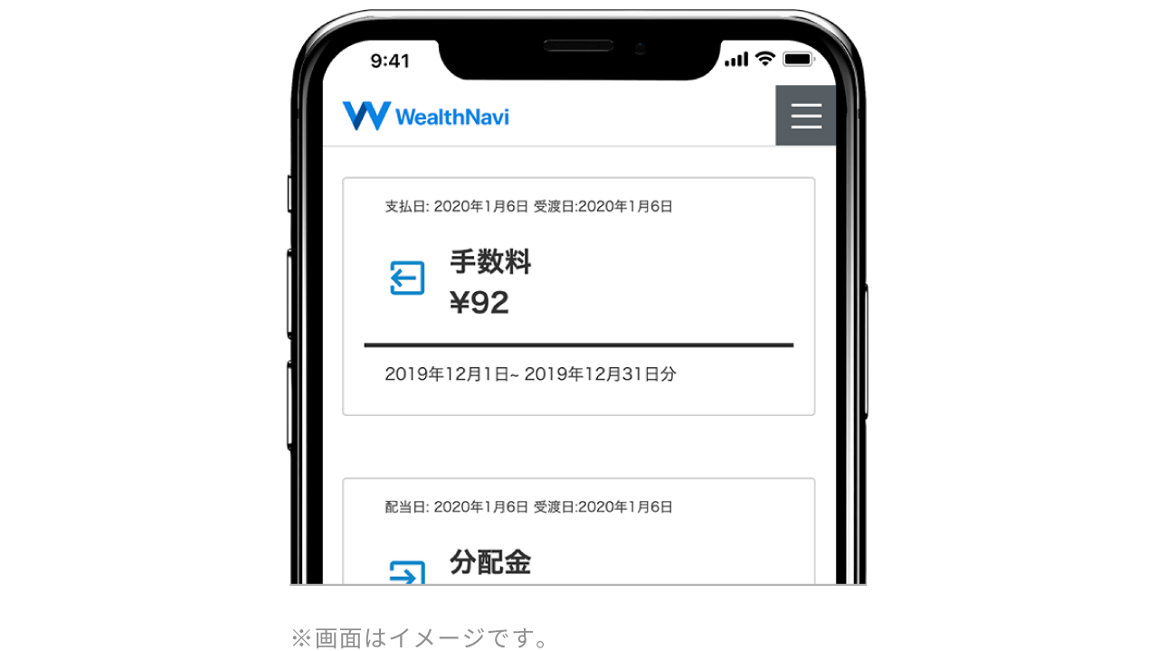 WealthNaviの手数料の仕組みと考え方