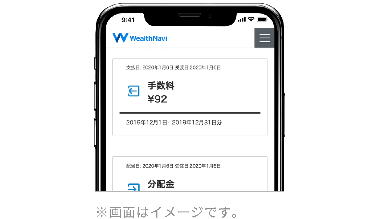 WealthNaviの手数料の仕組みと考え方