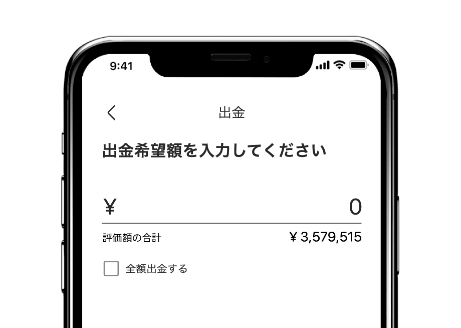 出金額は自由に指定できます(全額・一部)