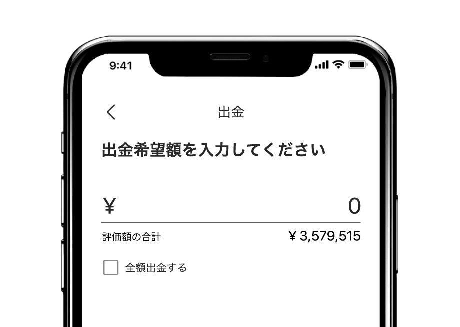 出金額は自由に指定できます（全額・一部）