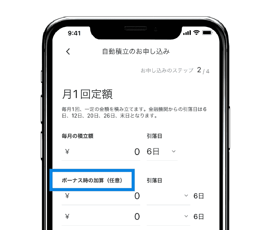 「自動積立」機能はボーナス時の加算を設定できる