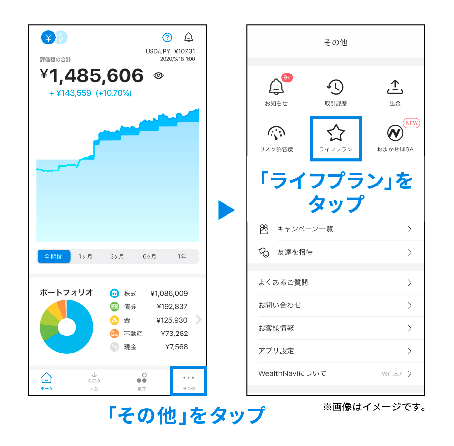 ライフプランで投資計画を自動で提案