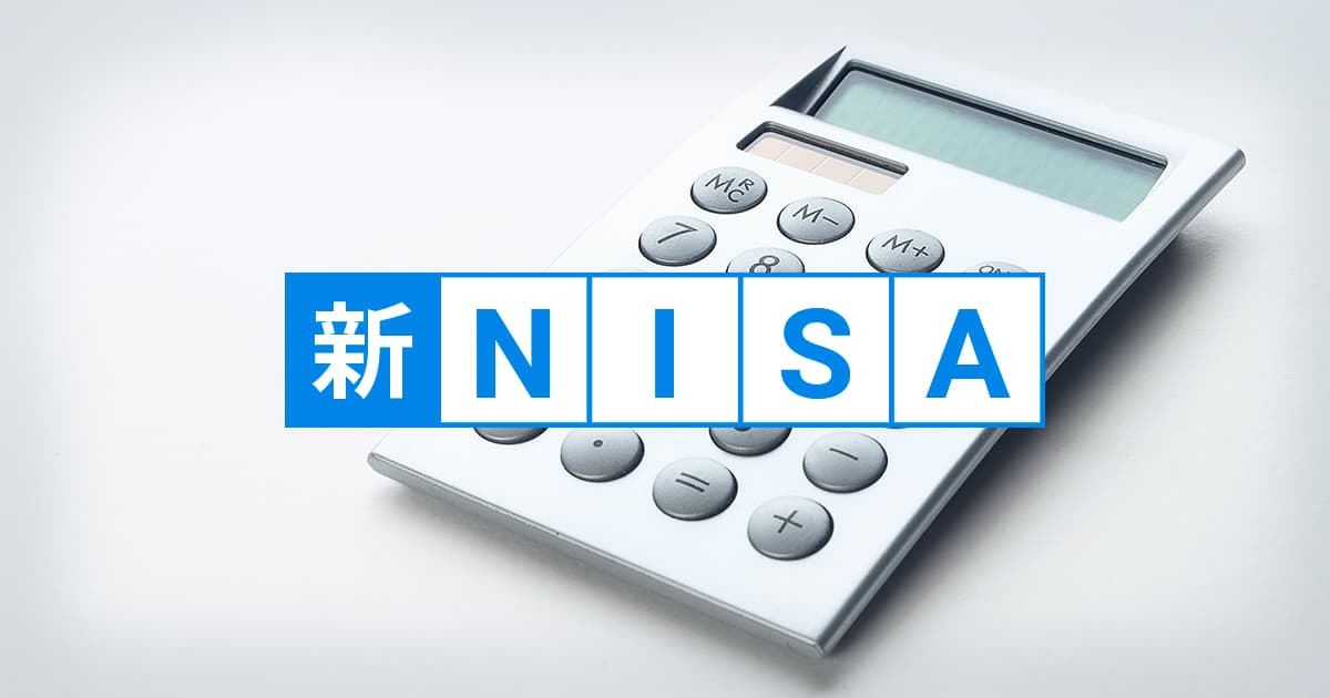 新しいNISAでは、ご利用状況に応じて手数料が下がります