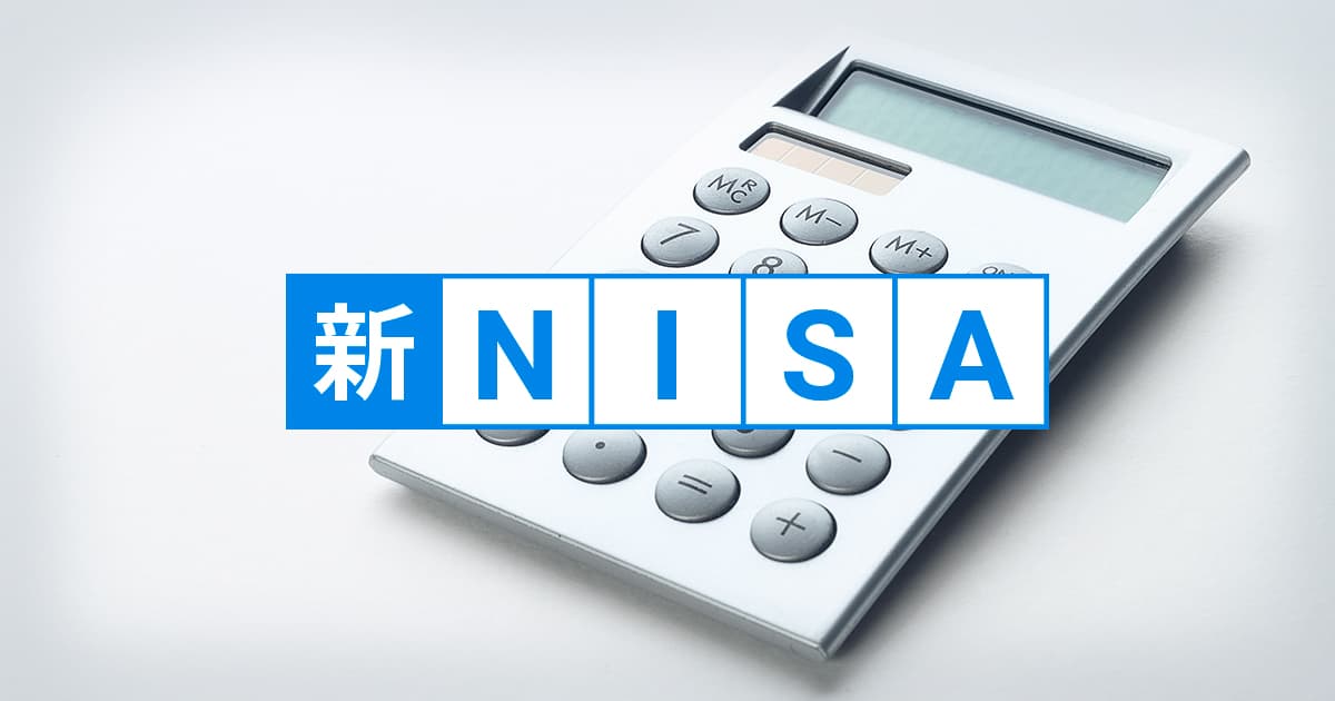 新NISAでは、ご利用状況に応じて手数料が下がります