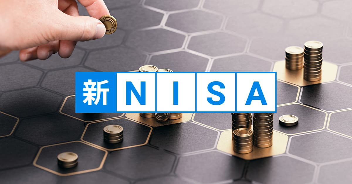 通常の口座にある資産は、新しいNISA口座に移すべき？