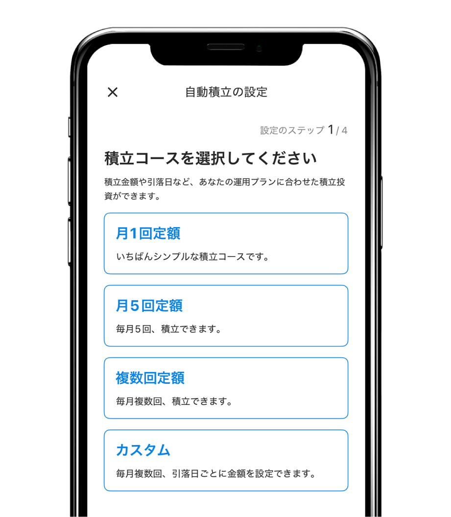 「自動積立の設定」画面