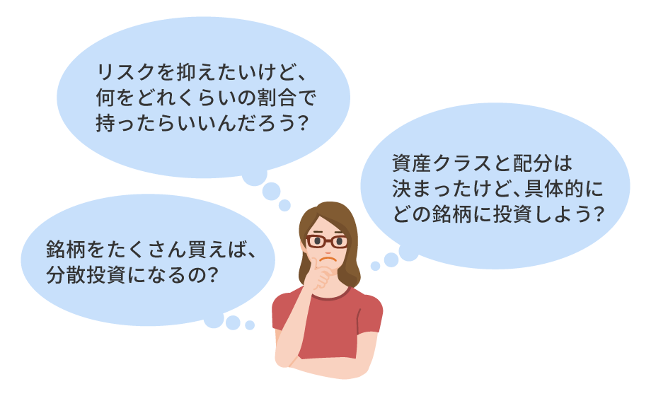 資産クラス、配分比率など決めるべきことがたくさんある