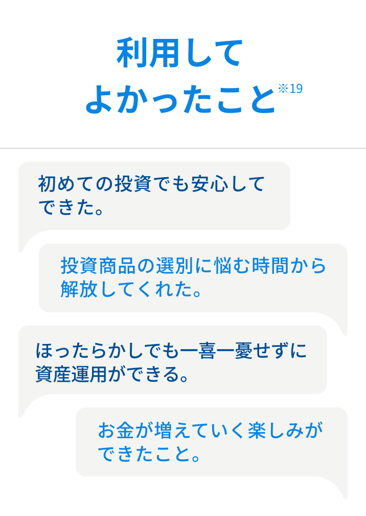 利用してよかったこと ※19