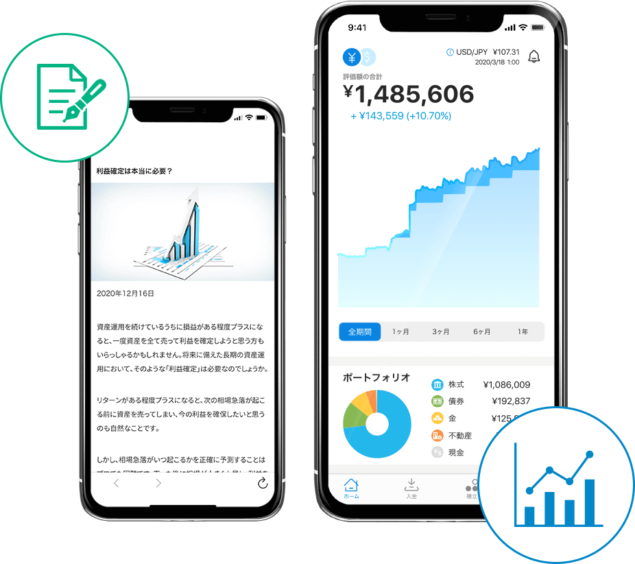 資産運用がもっと手軽に