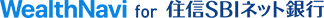 WealthNavi for 住信SBIネット銀行
