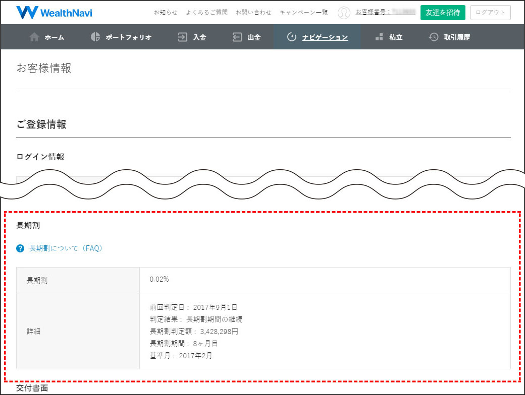 お客様情報画面の表示例PC