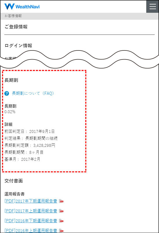 お客様情報画面の表示例SP