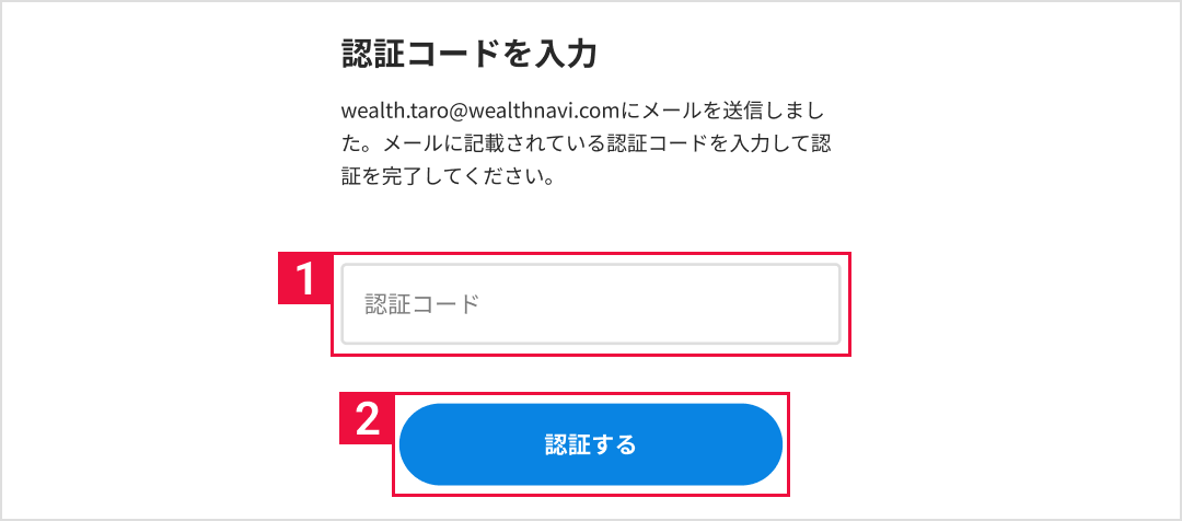 認証コード入力