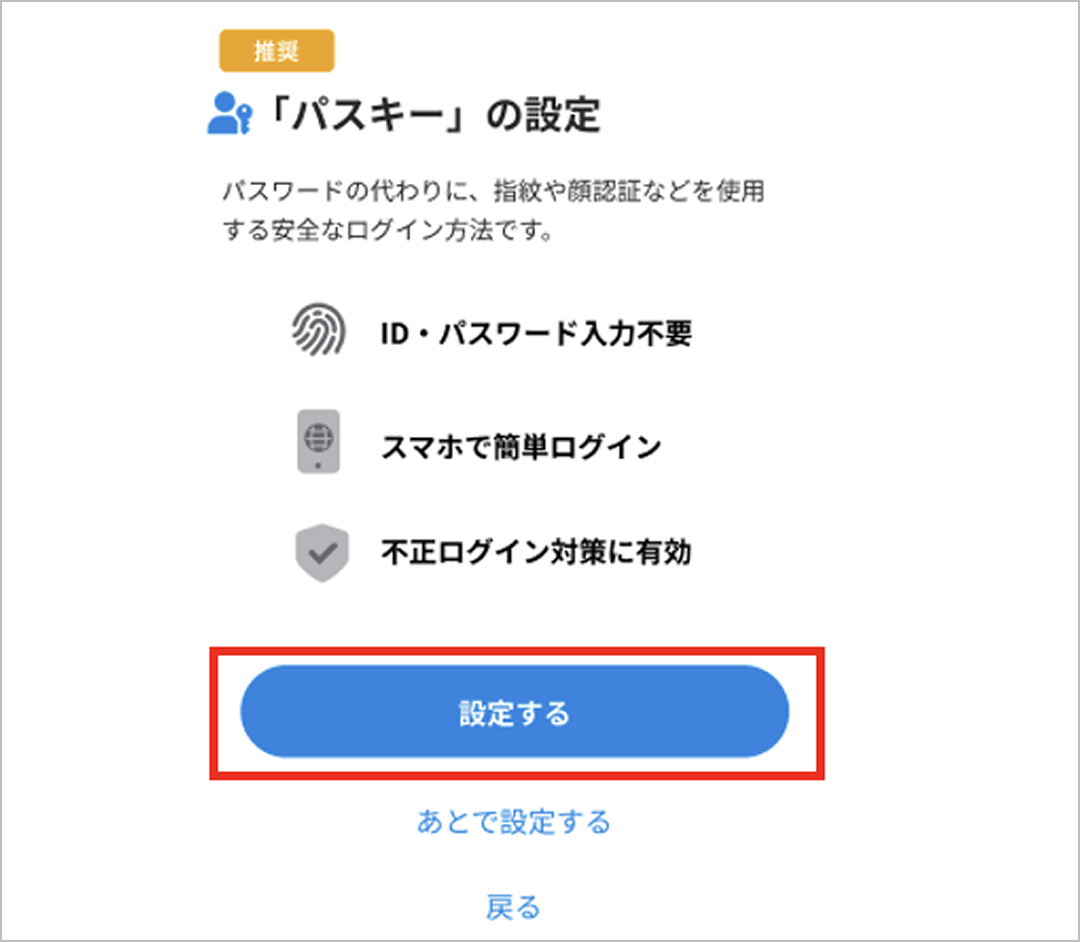 パスキーの設定