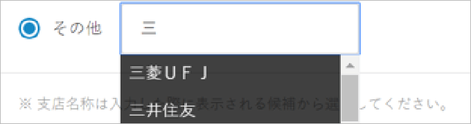 一部ご入力いただきますと候補が表示されます