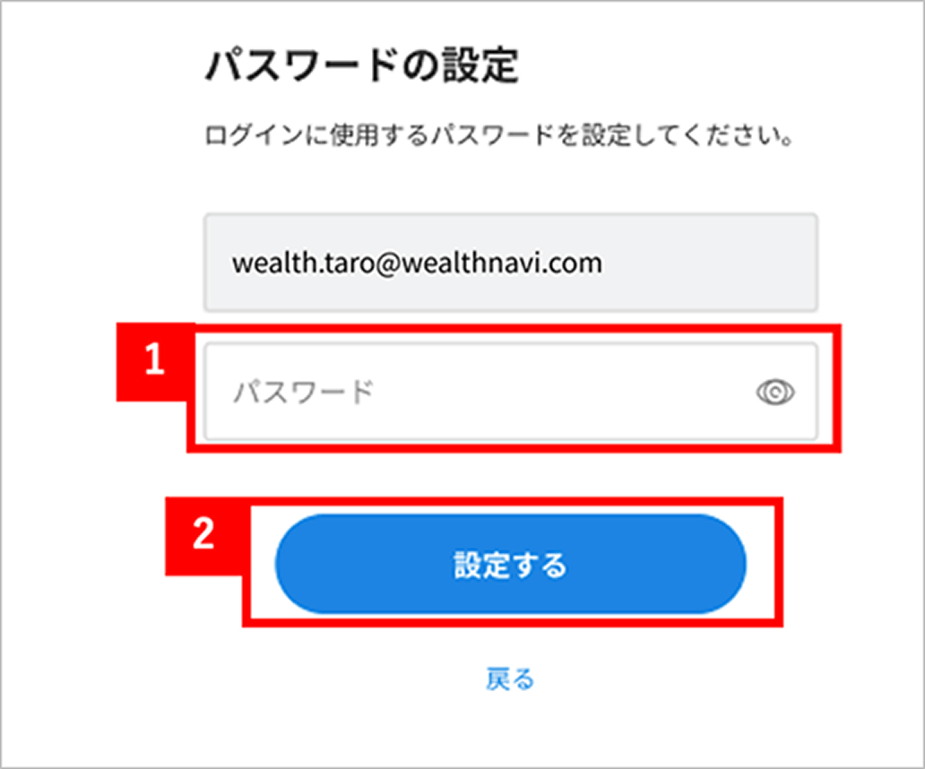 パスワードの設定