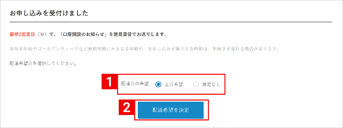 簡易書留の配達希望日の選択