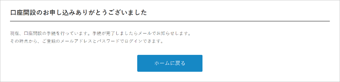 お申し込み完了