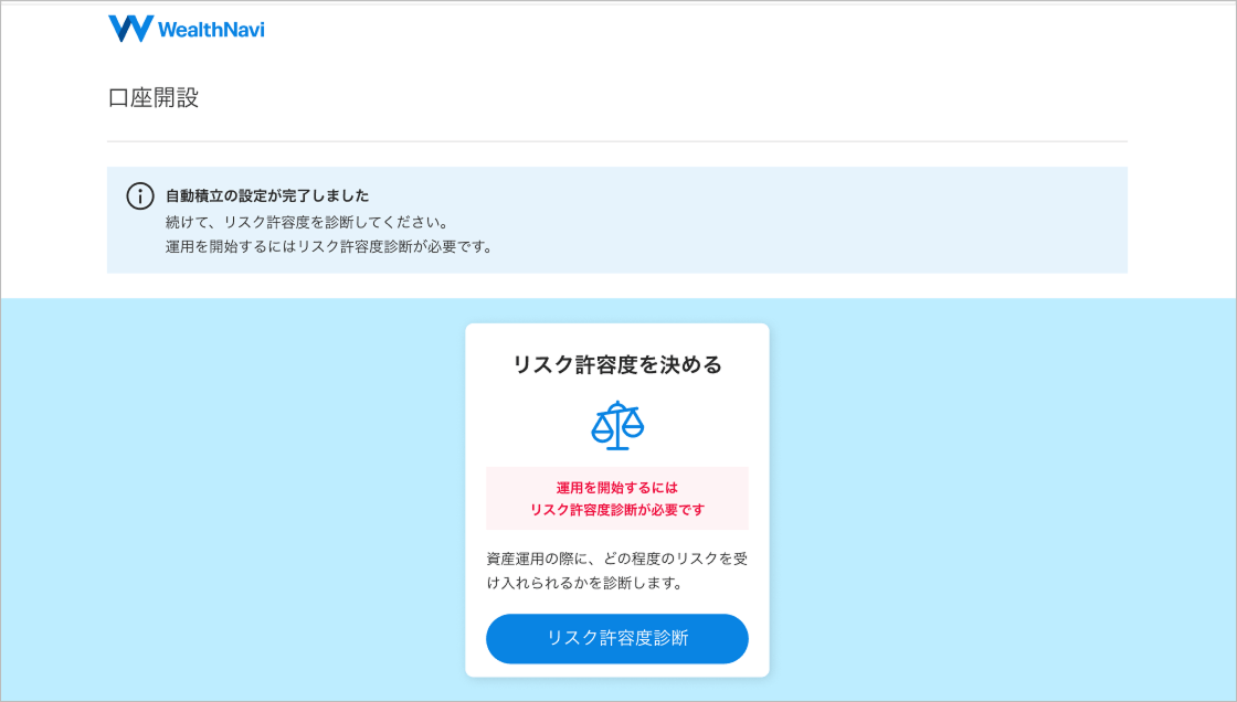 自動積立の設定完了