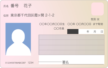 マイナンバーカード（個人番号カード）