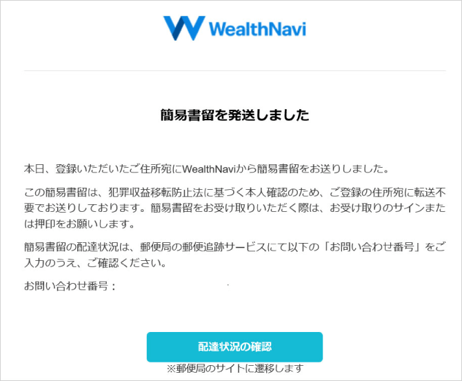 口座開設の流れの詳細 ロボアドバイザーならwealthnavi ウェルスナビ
