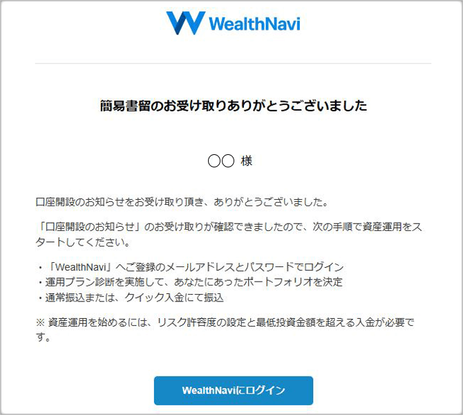 口座開設の流れの詳細｜ロボアドバイザーならWealthNavi（ウェルスナビ）