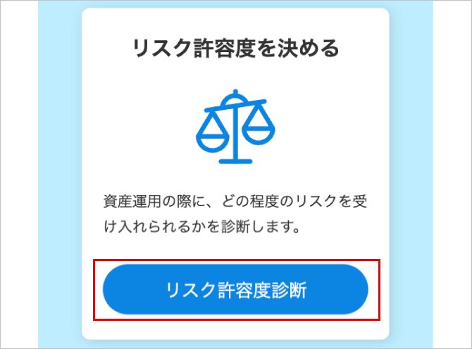 プロフに詳細記載してますページ 口座開設の流れの詳細｜ロボアドバイザーならWealthNavi