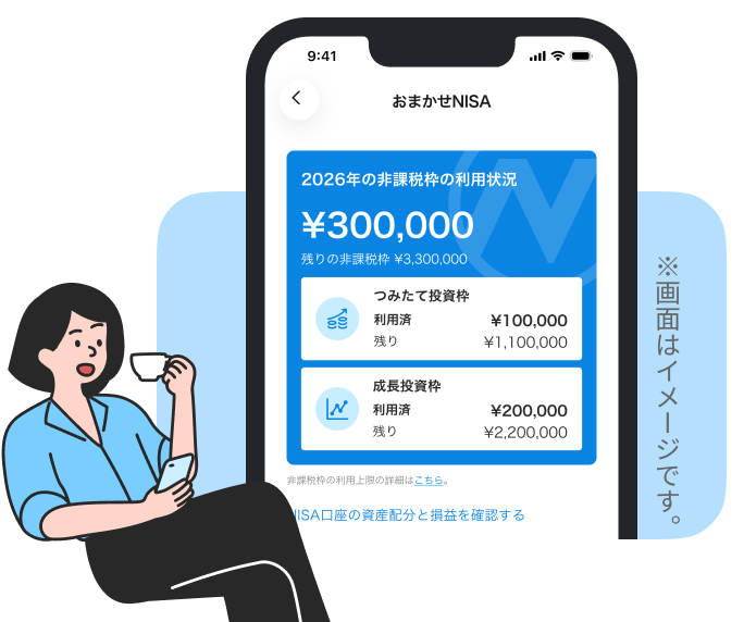 難しいNISAも自動で活用できます。