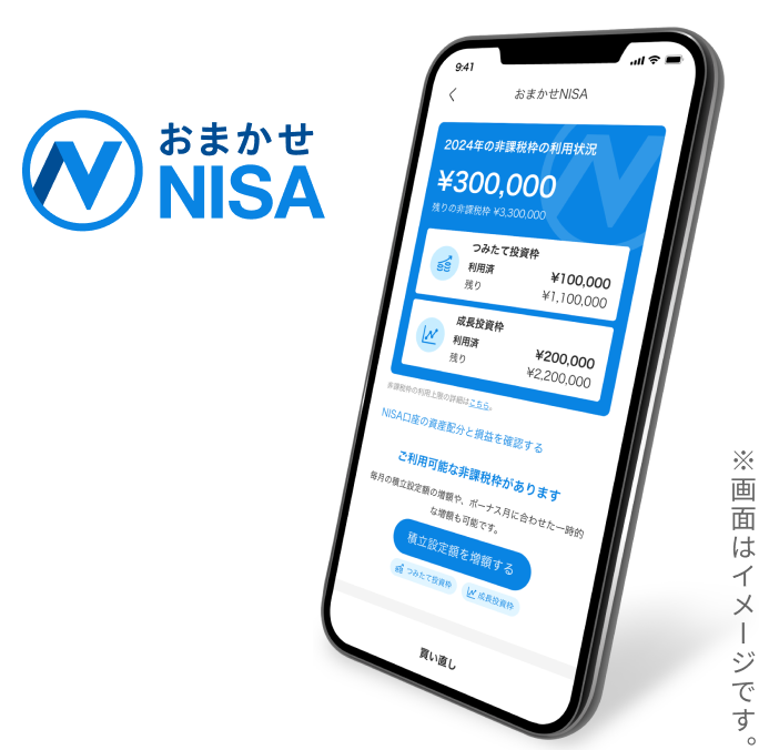 NISAももちろんおまかせ
