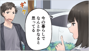 そろそろお金に向き合わないと、将来危ないんじゃない