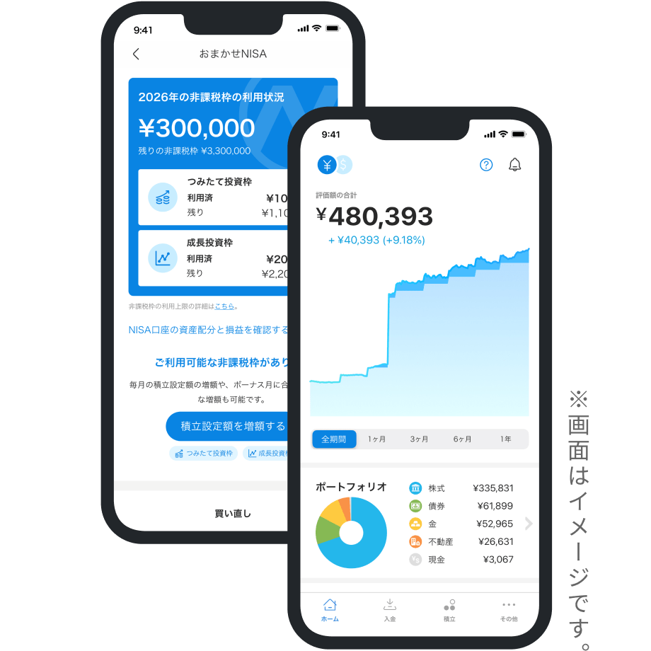 資産運用がもっと手軽に
