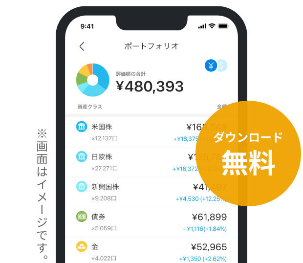 ウェルスナビをスマホアプリでも