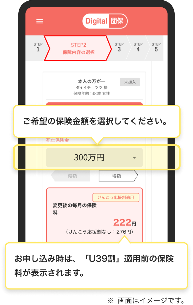 お申し込み時は、「U39割」適用前の保険料が表示されます。