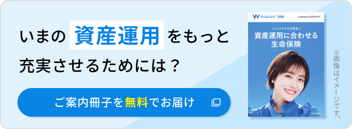 いまの資産運用をもっと充実させるためには？