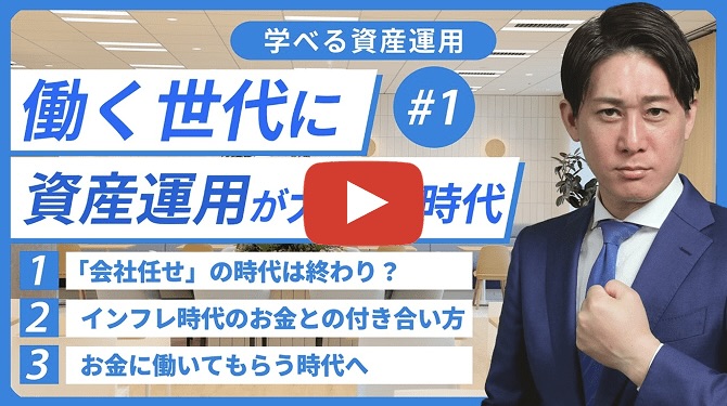 働く世代に資産運用が大切な時代