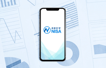 非課税制度を自動で活用できる「おまかせNISA」のメリットは？