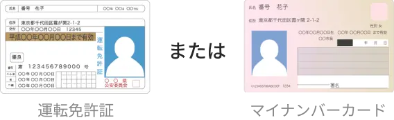 本人確認書類をアップロード