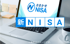 新しいNISAこそ、ウェルスナビがいい理由