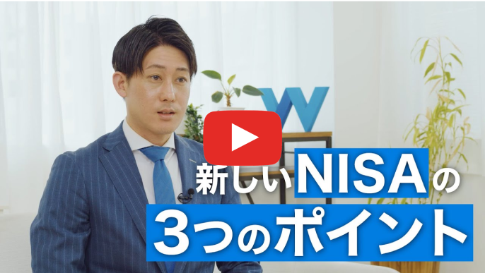 新しいNISAの3つのポイント